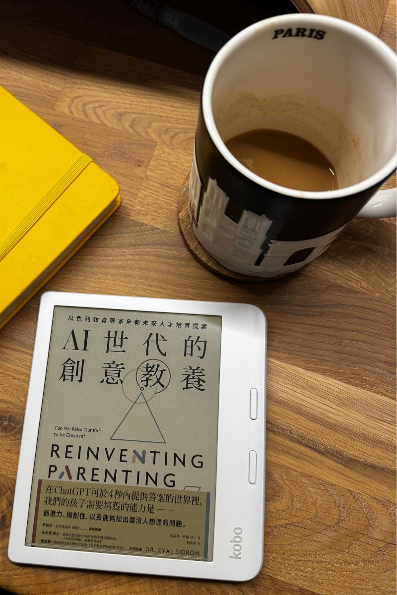 book AI世代的創意教養